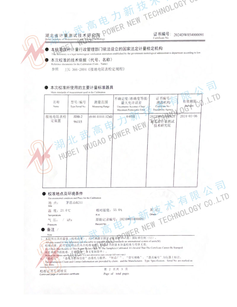 s480接地电阻测试仪校准_2_副本.jpg