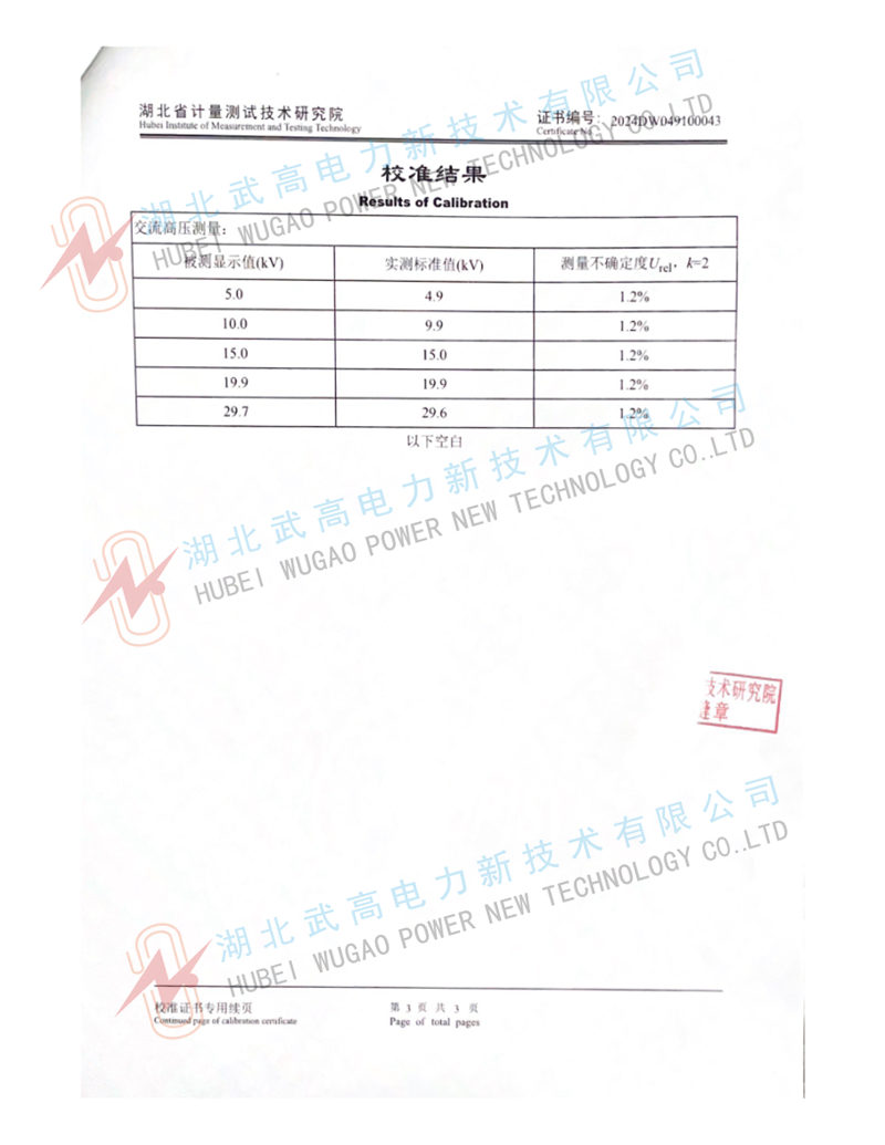 hmz绝缘靴校准书3_副本.jpg