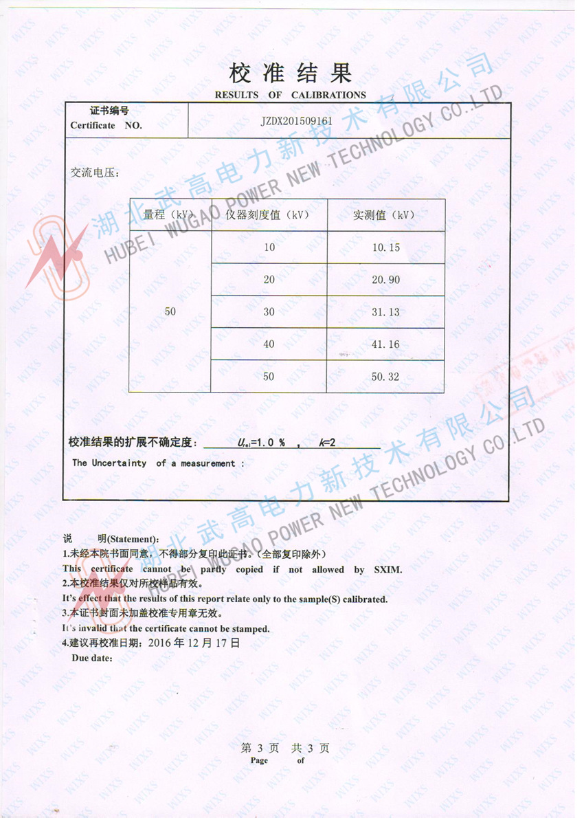 山西检验报告 3_副本.jpg